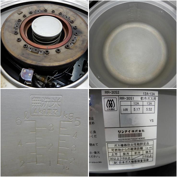 値下げ】【中古】 A03057 ガス炊飯器 リンナイ RR-30S2 - 都市ガス 6.0
