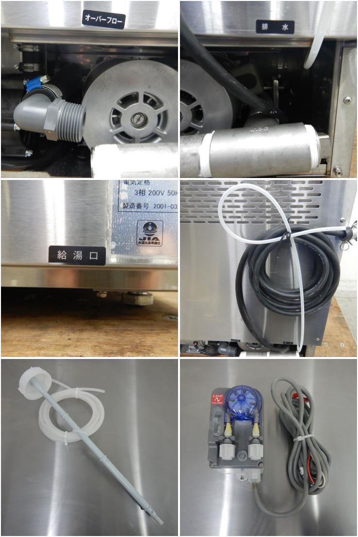 中古】 A04156 食器洗浄機 アンダーカウンタータイプ タニコー TDWC