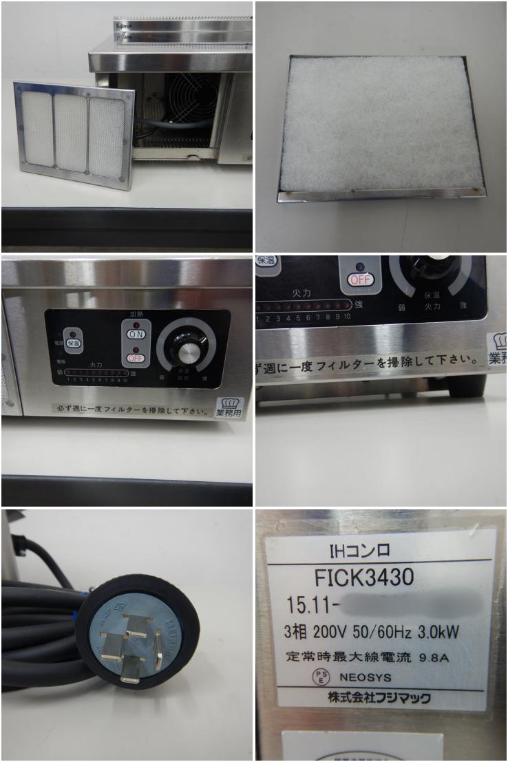 SALE／99%OFF】 2口IHコンロ 単相 200ｖ 50 60hz フジマック FIC604550