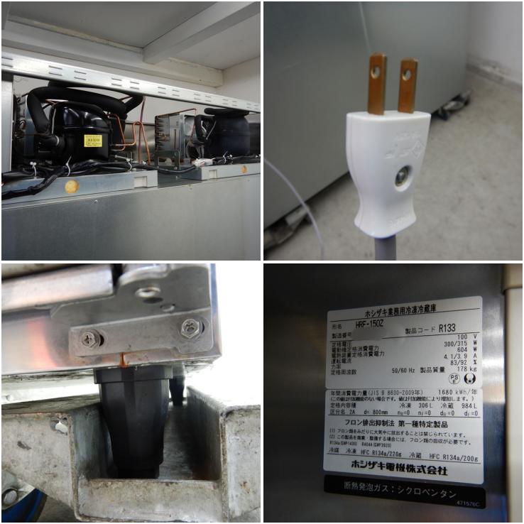 縦型冷凍冷蔵庫 1凍3蔵 ホシザキ HRF-150Z 業務用 中古 送料無料 - 3