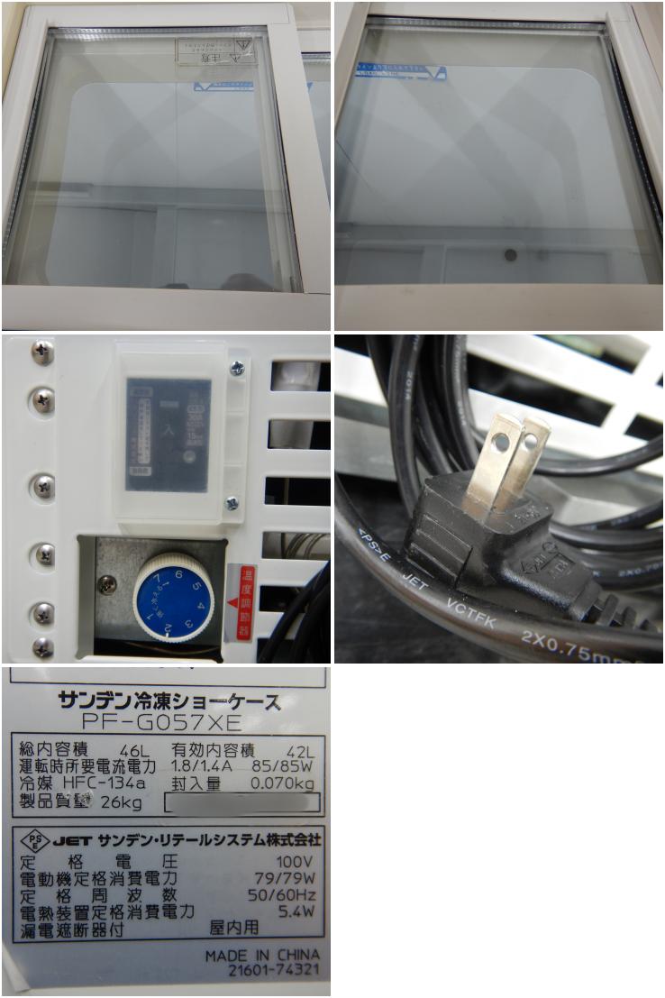 中古】 A05686 冷凍ショーケース・トップガラス戸 サンデン PF-G057XE