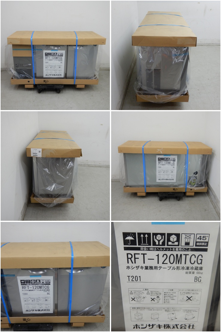 展示品】 A05866 冷凍冷蔵コールドテーブル ホシザキ RFT-120MTCG 2022年製 100V 幅120cm 奥行45cm 【業務用】【厨房 用】【保証有】 コールドテーブル,冷凍冷蔵タイプ 新品・中古厨房機器通販サイト