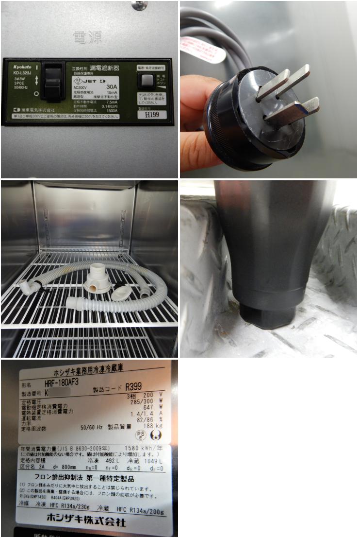 中古美品】 A05891 冷凍冷蔵庫 2凍4蔵 ホシザキ HRF-180AF3 2020年製