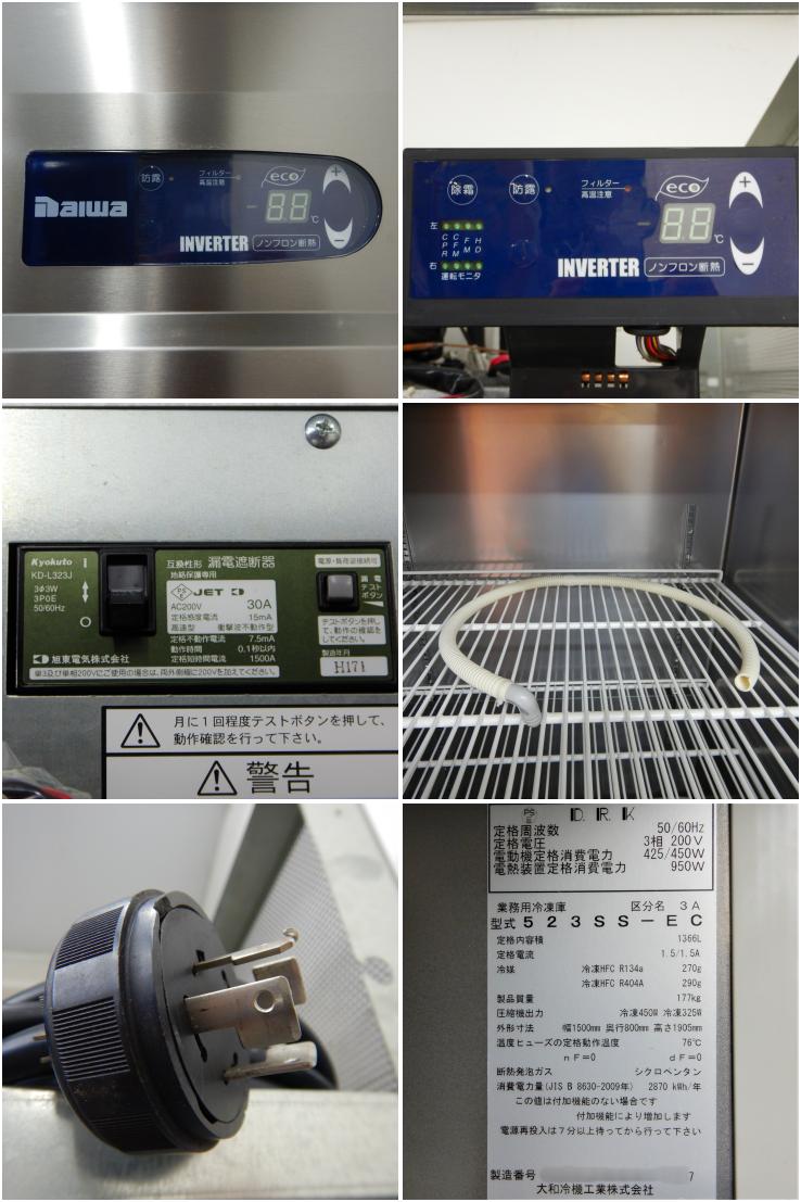 値下げ】【中古】 A05941 冷凍庫 ダイワ 523SS-EC 2017年製 ３相200Ｖ
