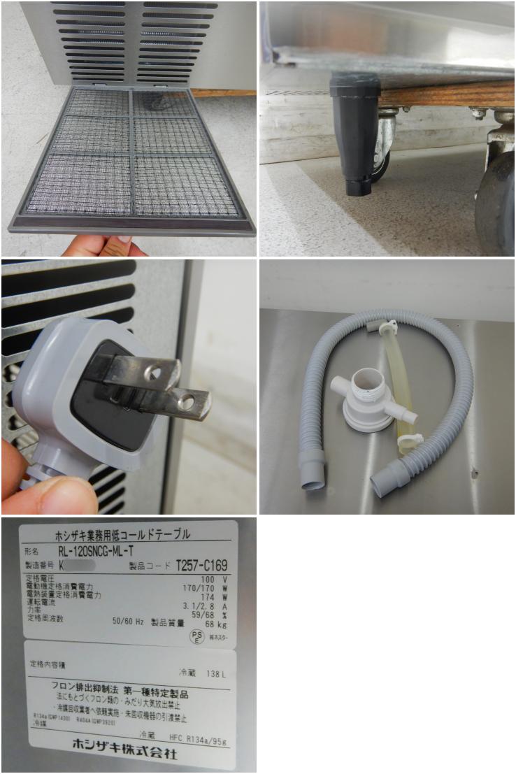 冷蔵コールドテーブル ホシザキ RT-120SNF-ML 業務用 中古 送料無料 - 4