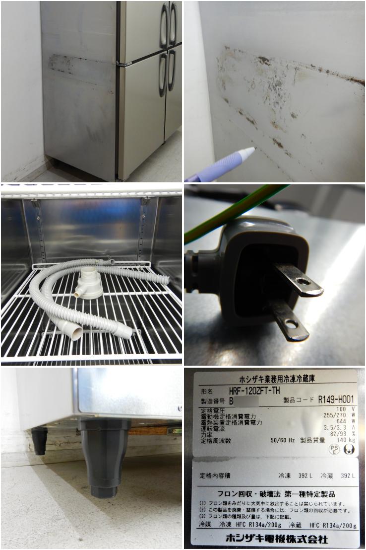 縦型冷凍冷蔵庫 2凍2蔵 ホシザキ HRF-90ZF 業務用 中古 送料別途見積 - 4