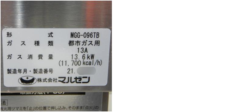 マルゼン　ガスグリドル　MGG-066TB　サーモスタット付 業務用 新品 送料無料 - 1