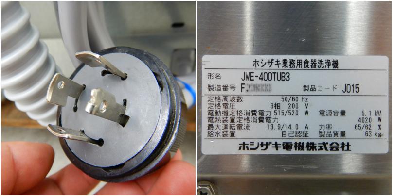 ホシザキ アンダーカウンター業務用食器洗浄機 JWE-400TUB3 - 5
