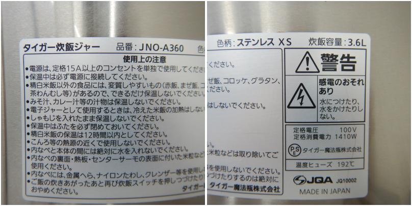 中古美品】 A06432 炊飯ジャー 2升炊き タイガー JNO-A360 2022年製