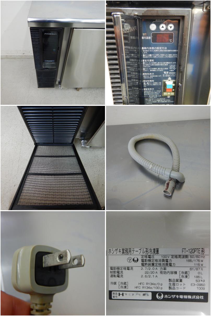 中古】 A06676 冷凍コールドテーブル ホシザキ FT-120PTE 冷凍庫