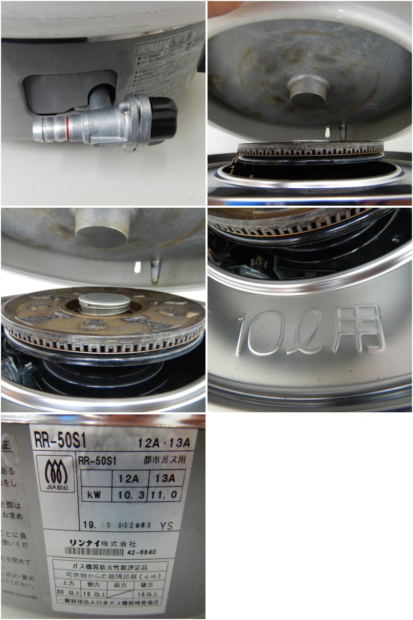 中古】 A06961 ガス炊飯器 5.6升 リンナイ RR-50S1 2019年製 都市ガス用 10L 【業務用】【厨房用】【保証有】 熱調理機器, 炊飯器・保温ジャー 新品・中古厨房機器通販サイト