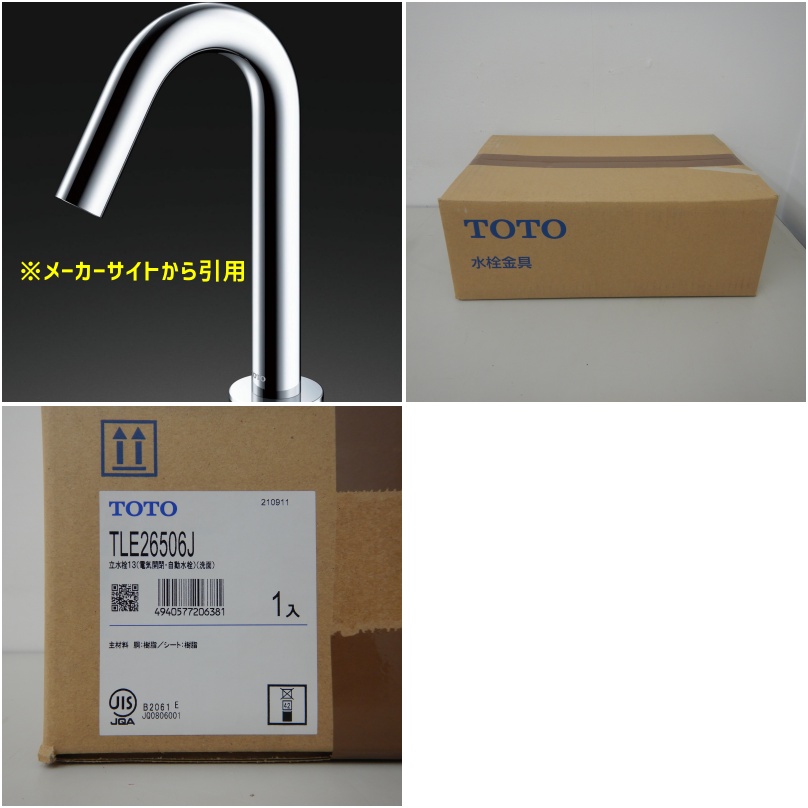 通販超激安013♪未使用品♪TOTO 立水栓13 TLE25506J 水栓、蛇口