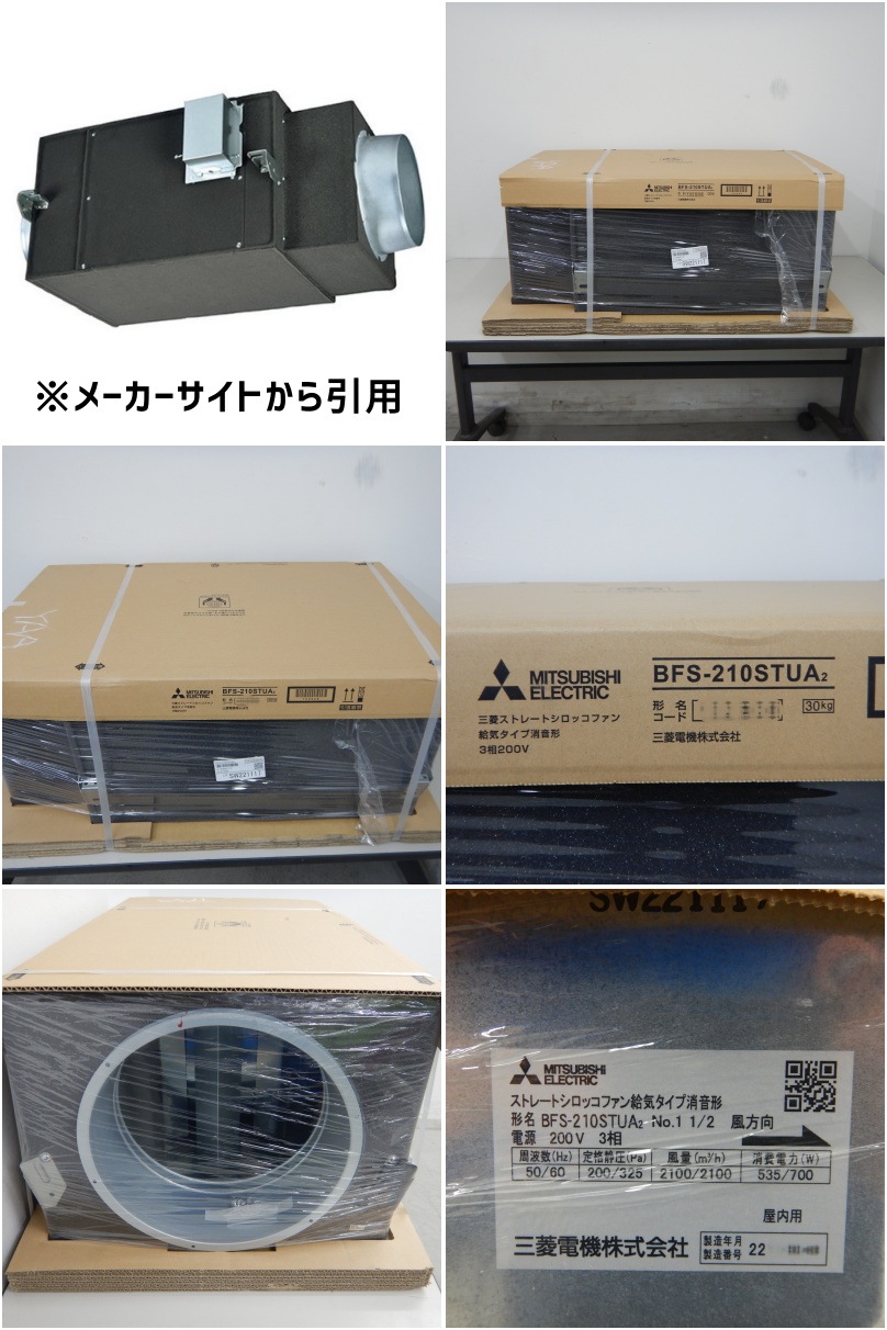 未使用品】 A07045 ストレートシロッコファン 給気タイプ 三菱電機 BFS 