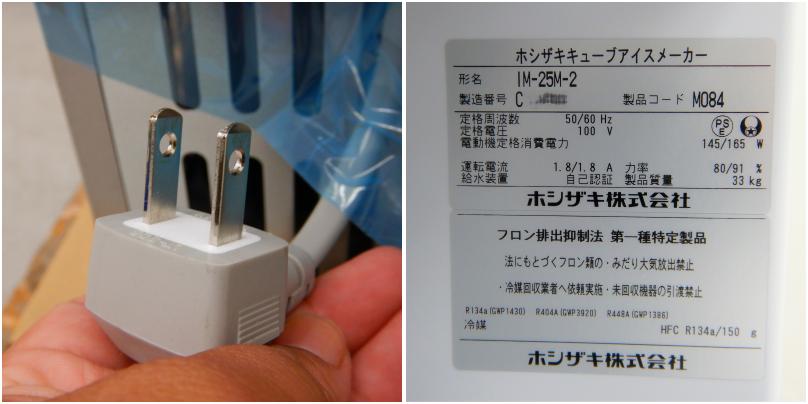 12時まで即日発送】【送料無料】【展示品】 A07112 製氷機 キューブアイス 25kgタイプ ホシザキ IM-25M-2 2023年製 100V  幅39.5cm 【業務用】【厨房用】【保証有】 製氷機,キューブアイス 新品・中古厨房機器通販サイト