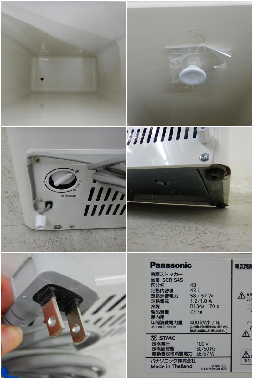 SCR-S45 Panasonic 冷凍庫 - その他