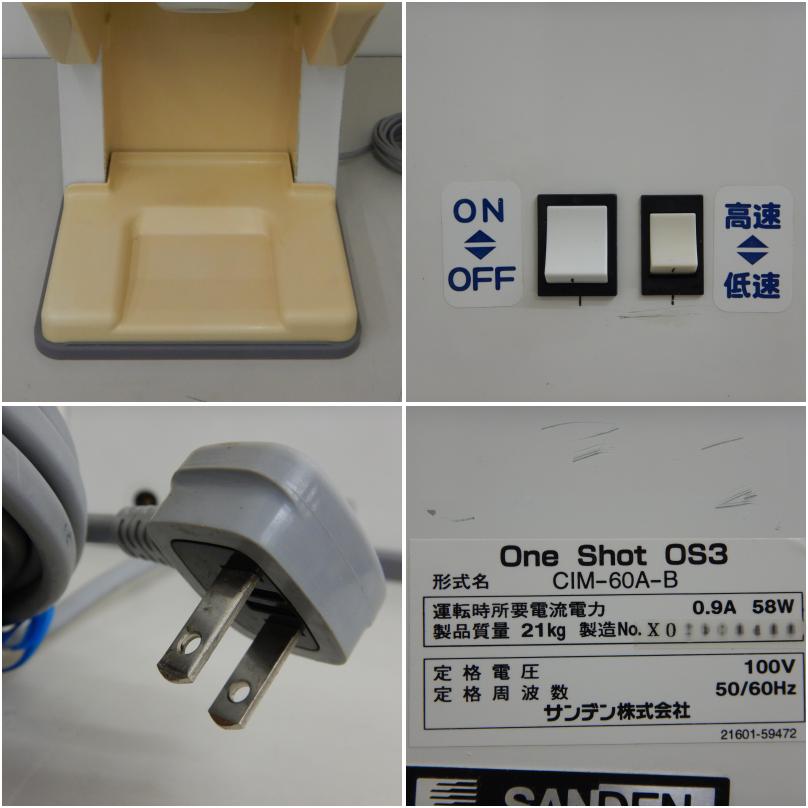 アイスマシン ワンショット サンデン CIM-60A-B one shot OS3 業務用