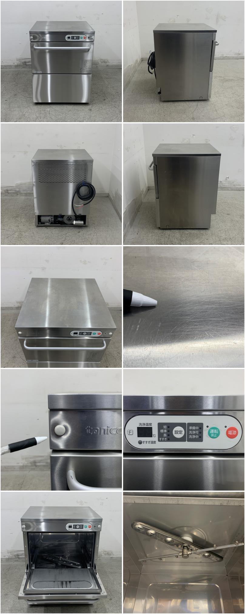タニコー TDW-405UE3 食器洗浄機 アンダーカウンター ラック2個付き