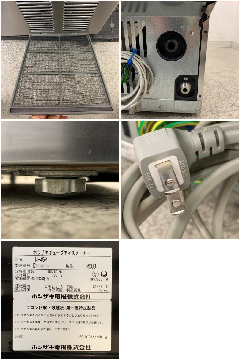 ホシザキ業務用製氷機キューブアイスメーカーIM-45M 楽天市場】ホシザキ 業務用 製氷機 IM-45M-2｜アンダー
