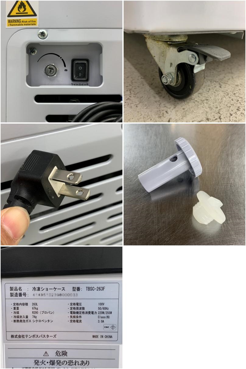 テンポスバスターズ　冷凍ショーケース　２０２２年製　飲食店　TBSC-263F 000000783420-01.jpg?t=